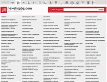 Tablet Screenshot of newshopbg.com